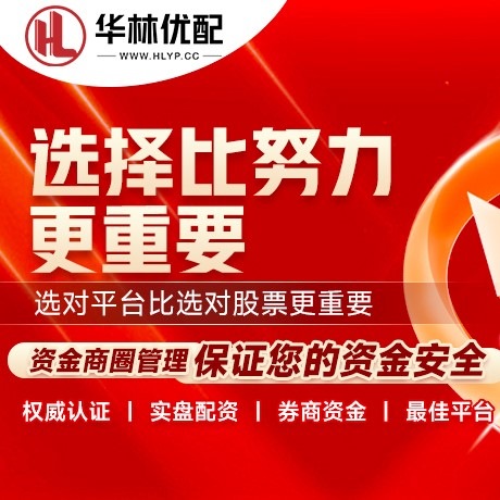 华为版创通配资
